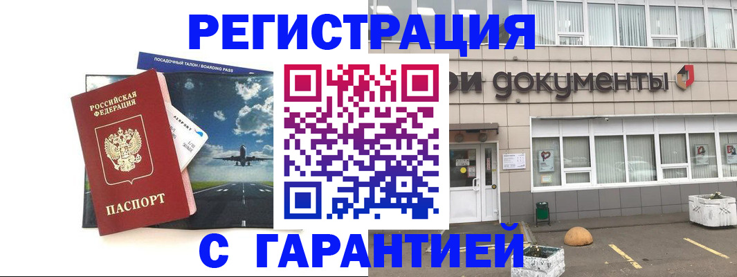 временная регистрация в Губахе